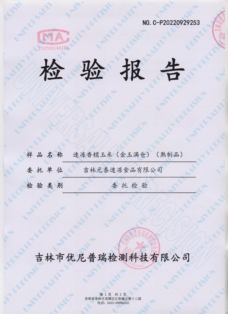 速冻香糯米（金玉满仓）   1.png