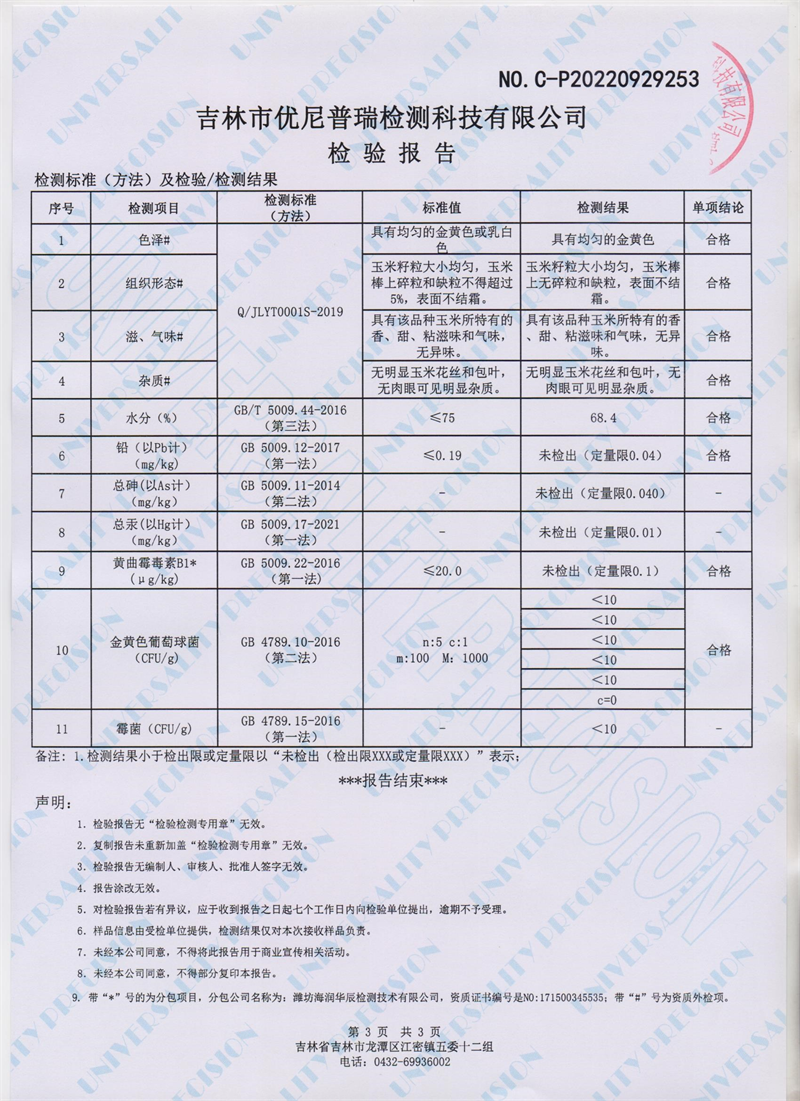 速冻香糯米（金玉满仓）  3.png