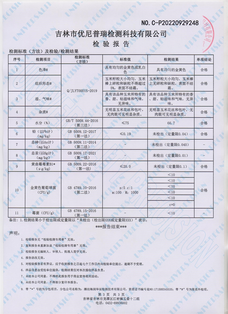 小黄粘四等 3.png