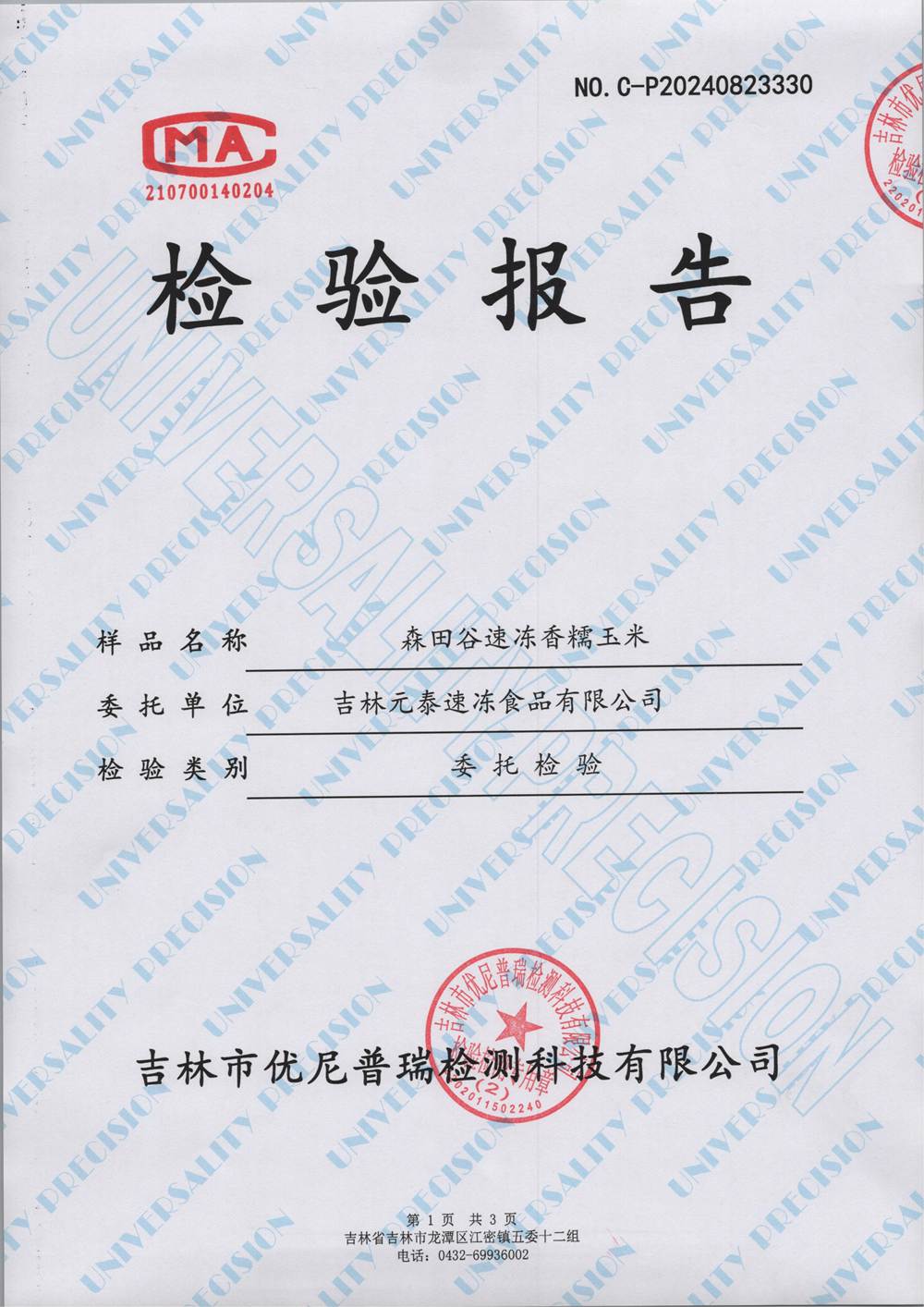 森田谷速冻香糯玉米（750g)   0823330_00.jpg