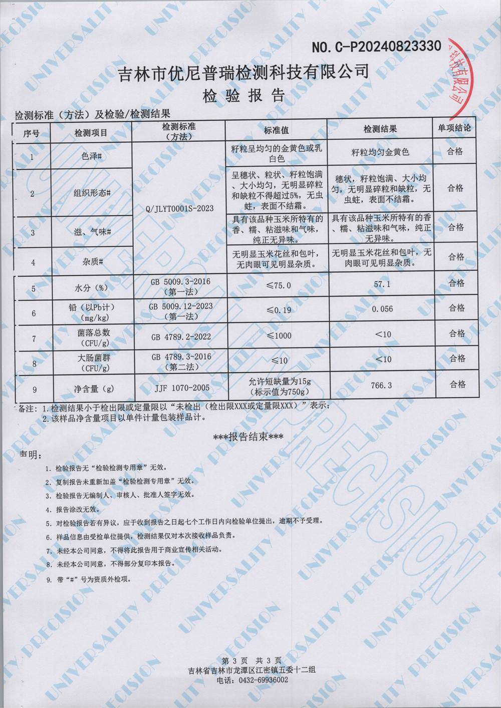 森田谷速冻香糯玉米（750g)   0823330_02.jpg