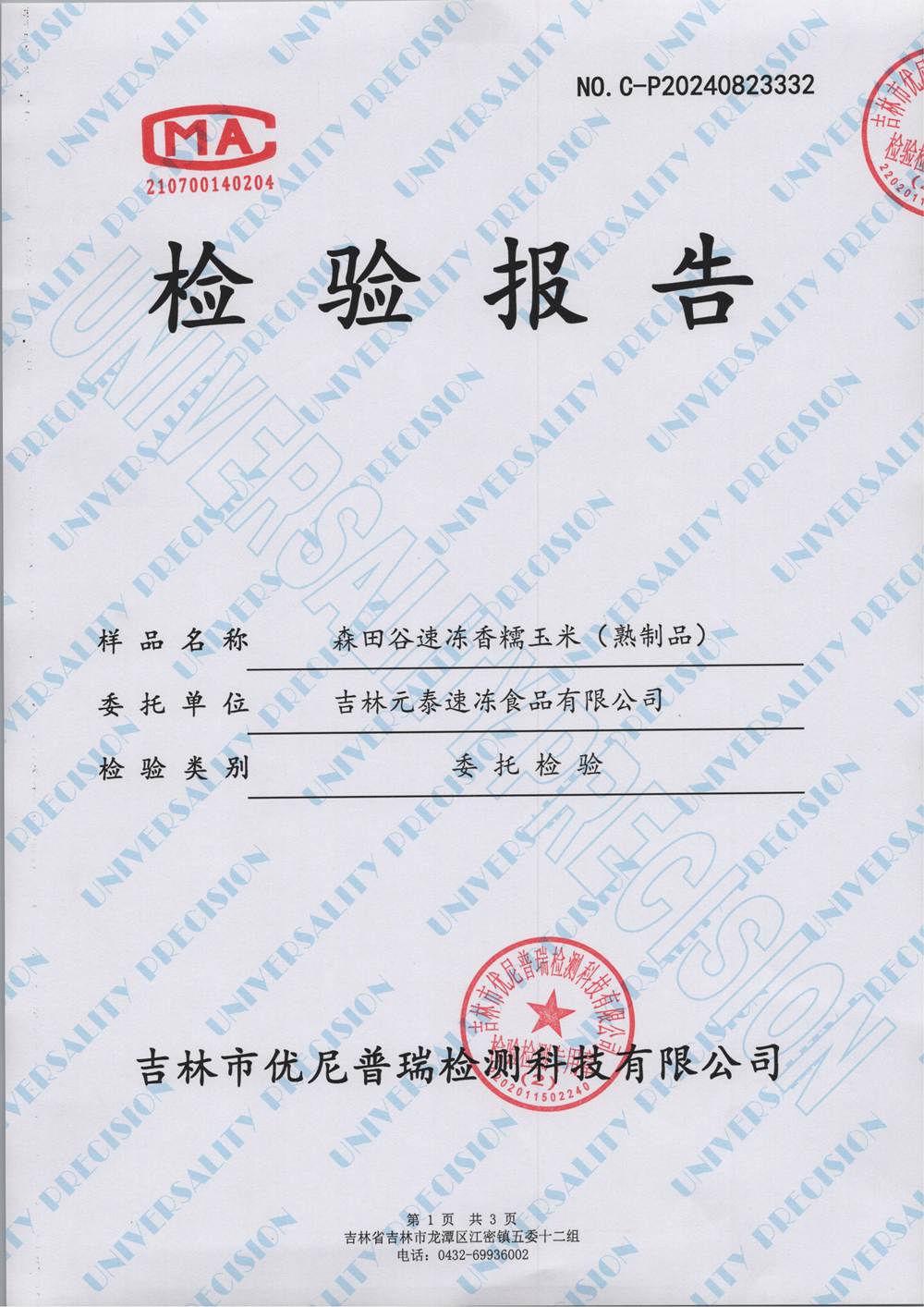 森田谷速冻香糯玉米（500g)   0823332_00.jpg