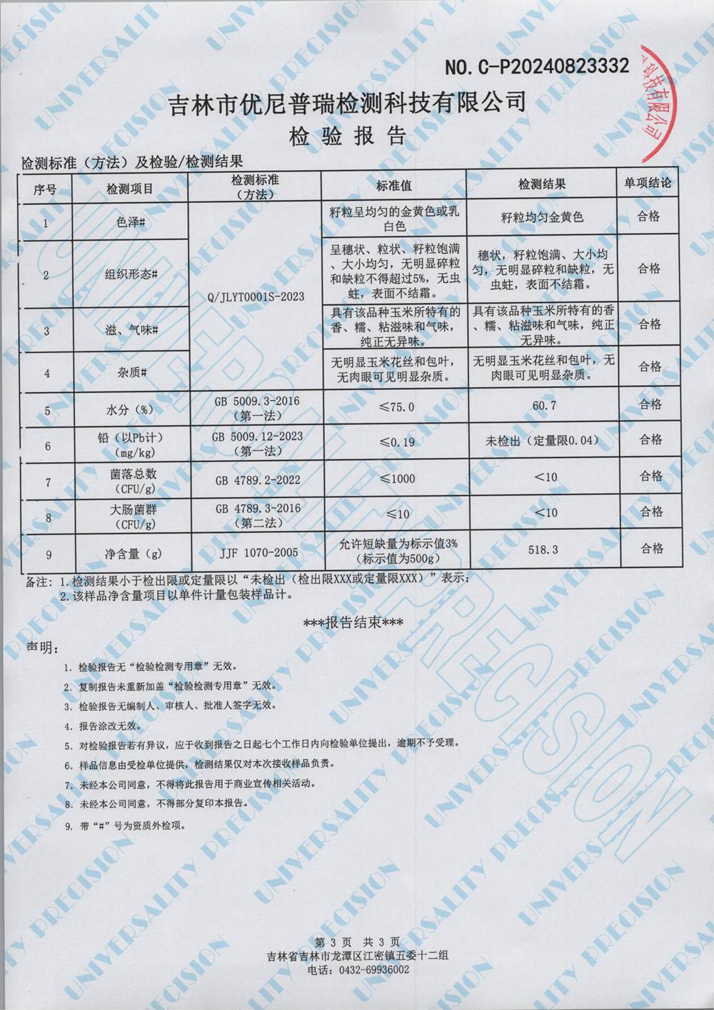 森田谷速冻香糯玉米（500g)   0823332_02.jpg