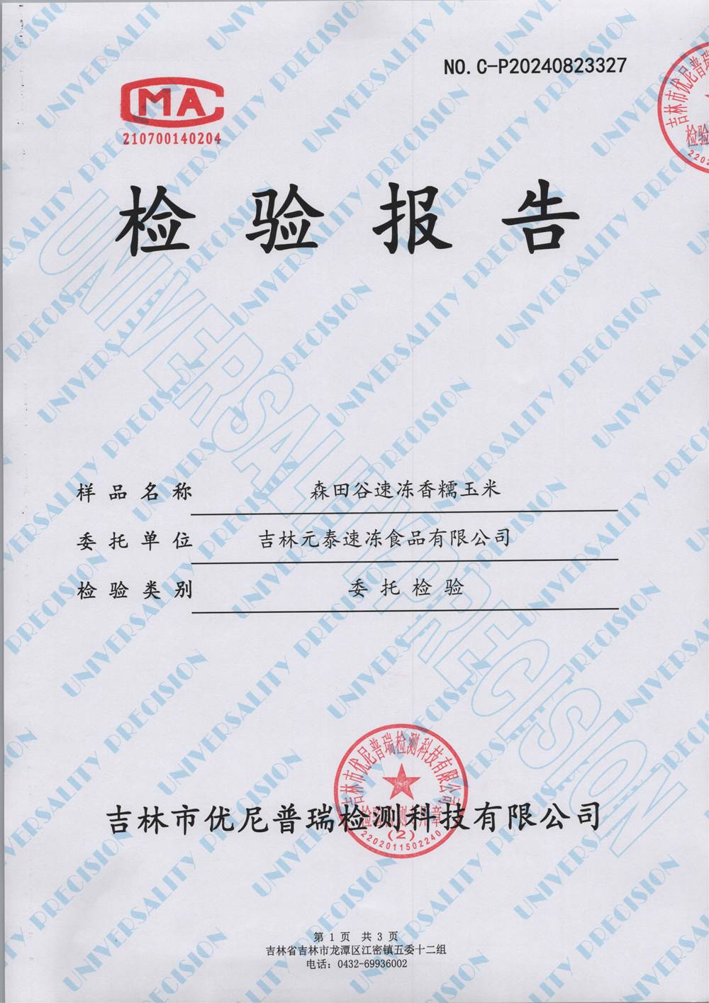 森田谷速冻香糯玉米 (450g)  0823327_00.jpg