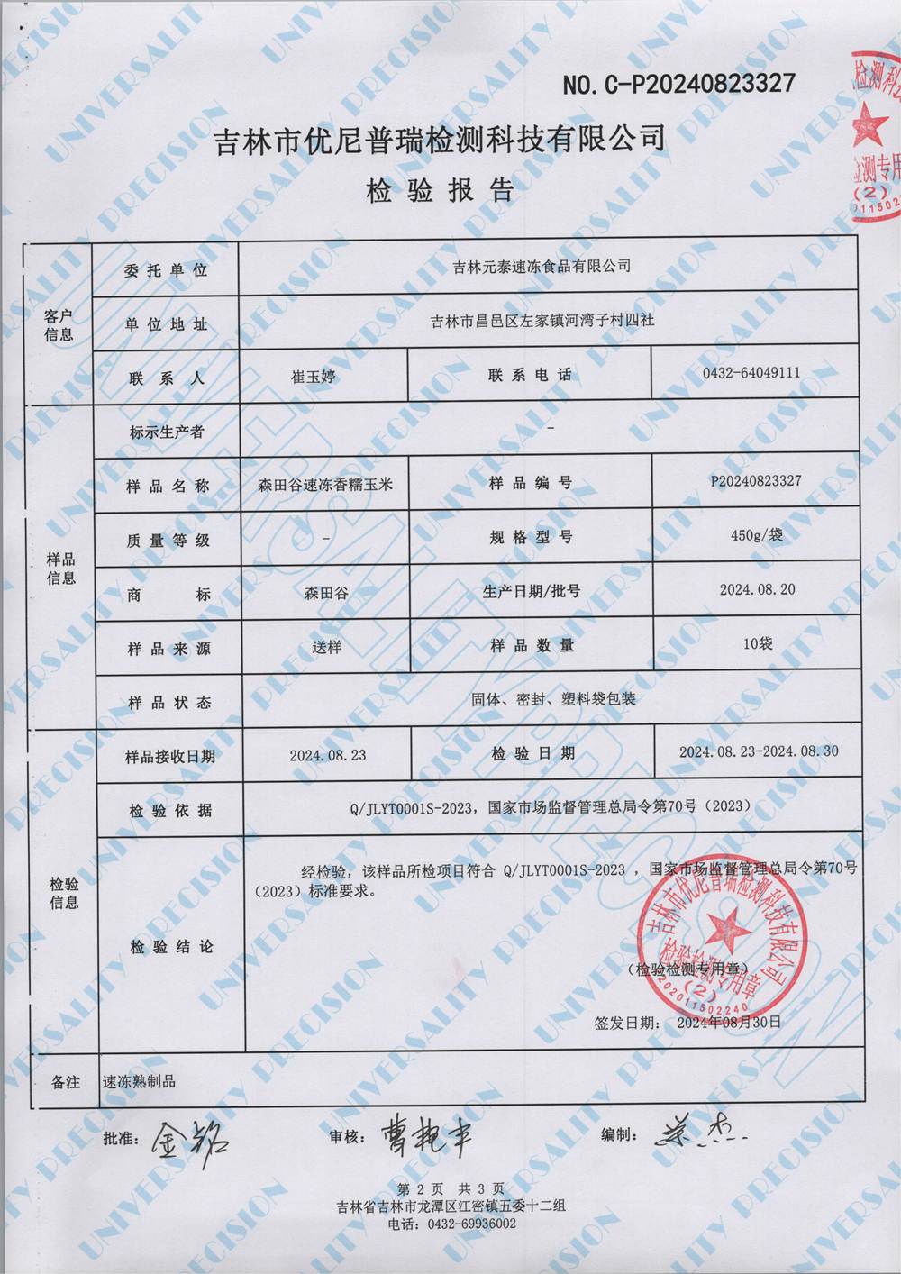 森田谷速冻香糯玉米 (450g)  0823327_01.jpg