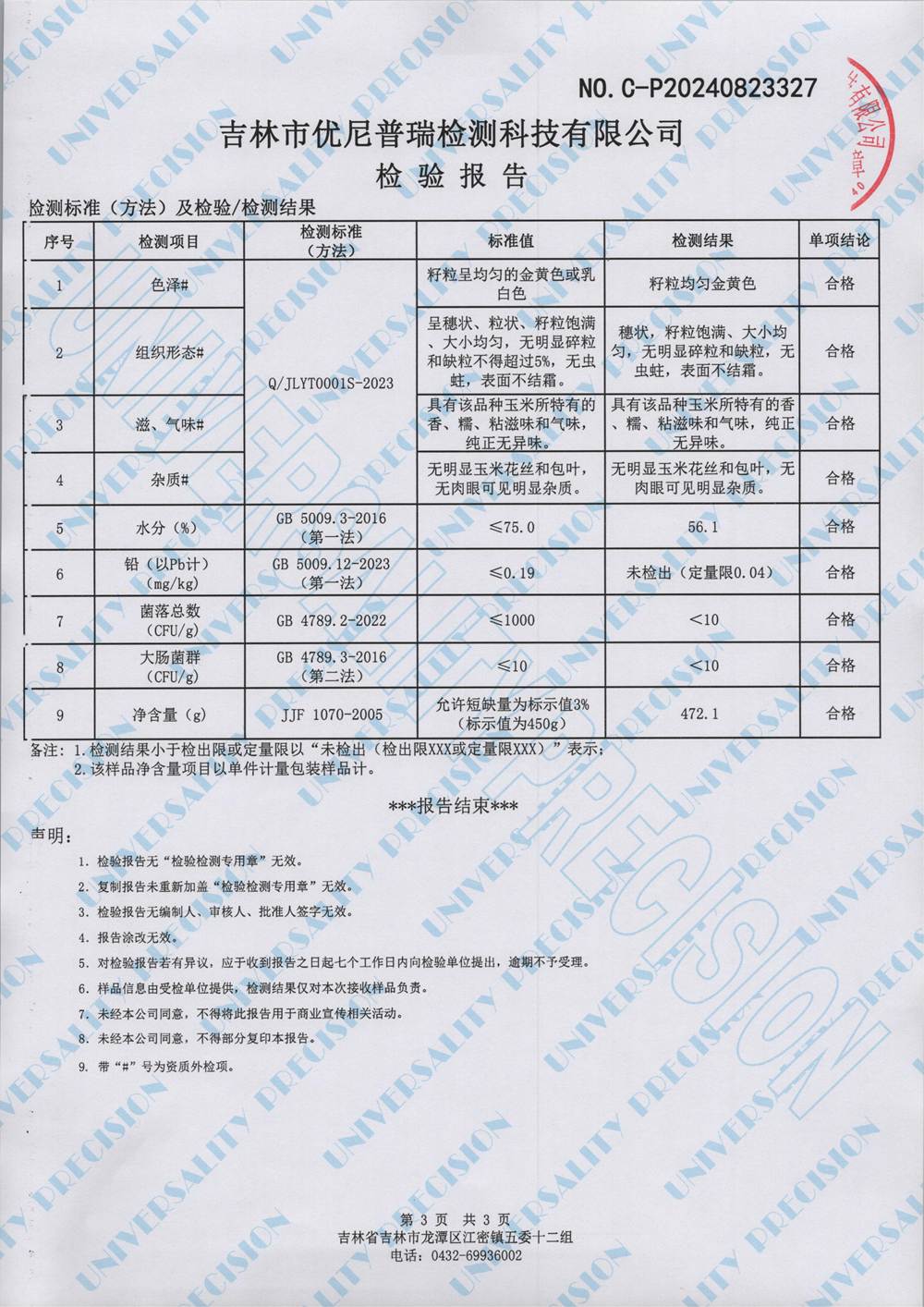 森田谷速冻香糯玉米 (450g)  0823327_02.jpg
