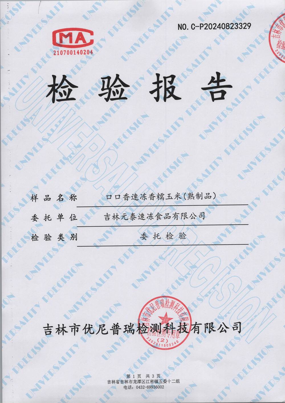 口口香速冻香糯玉米   0823329_00.jpg