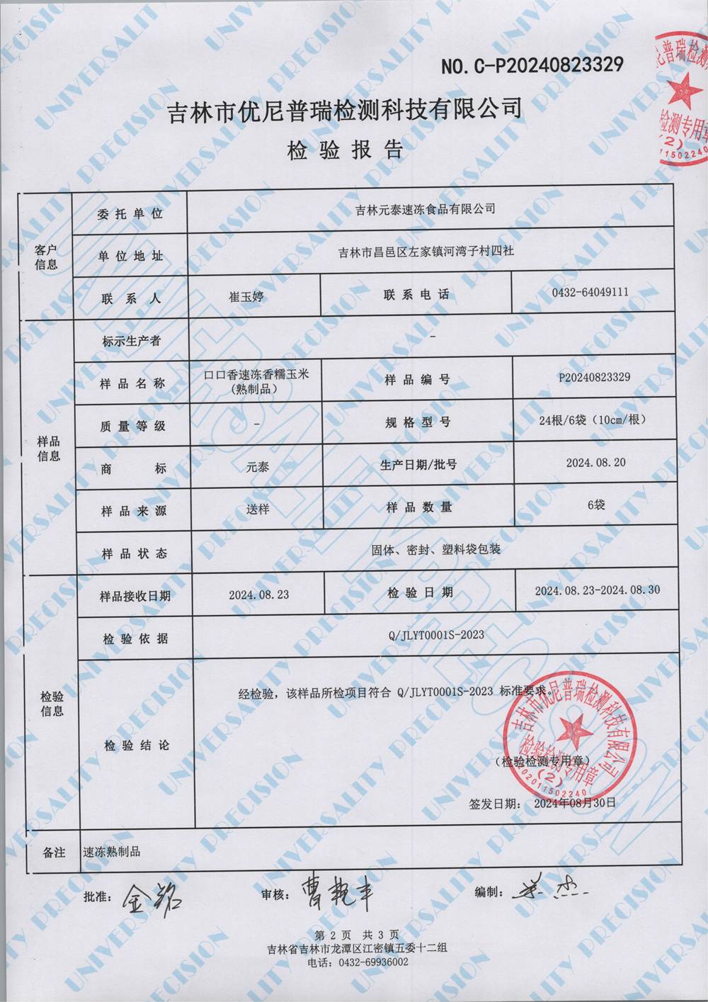 口口香速冻香糯玉米   0823329_01.jpg