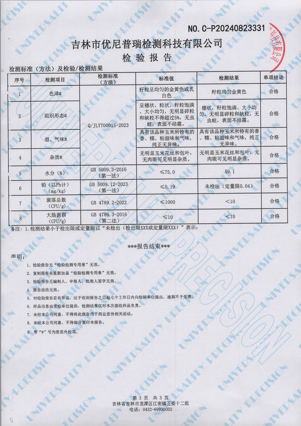 金玉满仓速冻香糯玉米   0823331_02.jpg