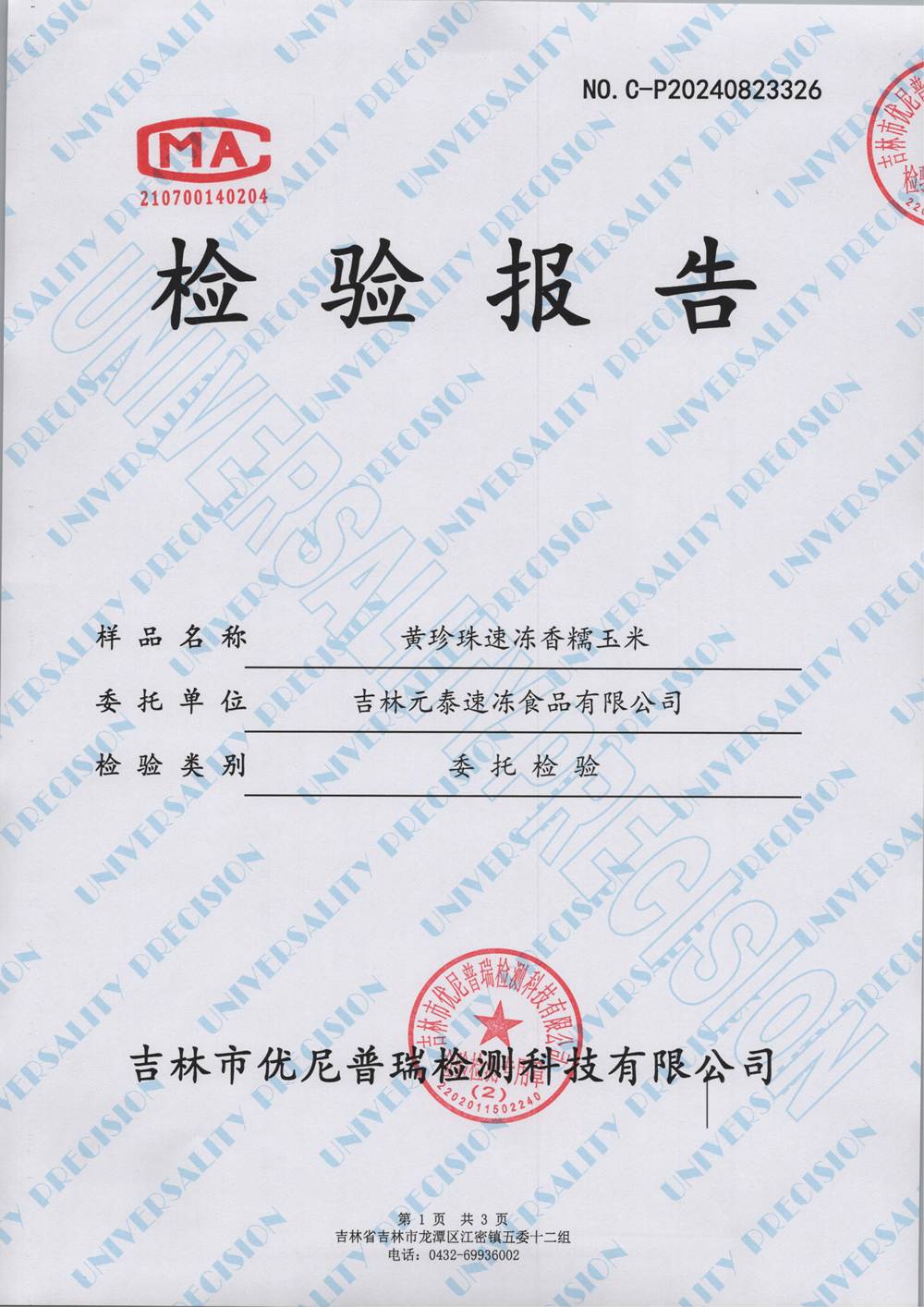 黄珍珠速冻香糯玉米   0823326_00.jpg