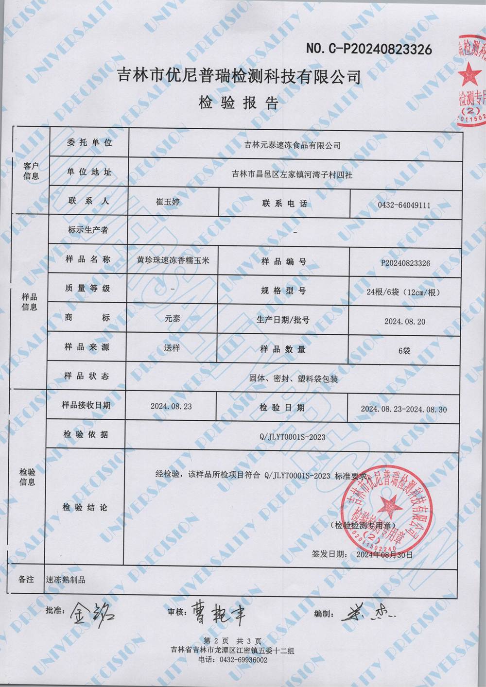 黄珍珠速冻香糯玉米   0823326_01.jpg