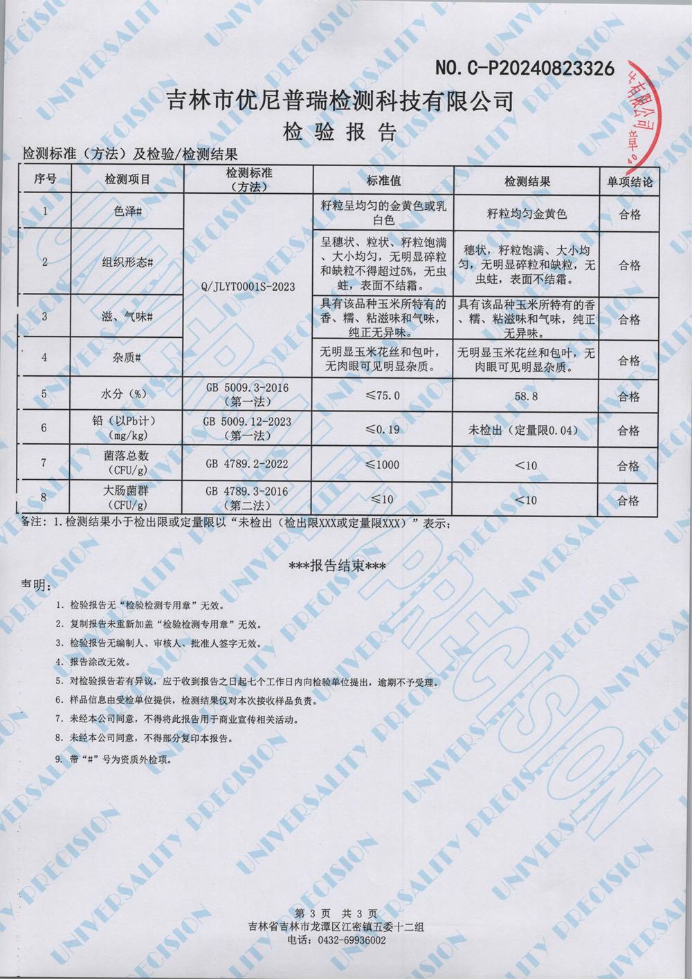 黄珍珠速冻香糯玉米   0823326_02.jpg